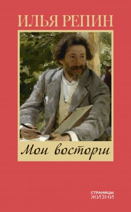 Скачать книгу Мои восторги