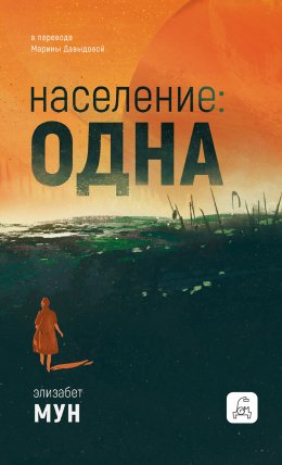 Скачать книгу Население: одна