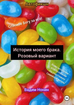 Скачать книгу История обретения любви. Незаконченная