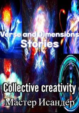 Скачать книгу Verse and Dimensions: Stories