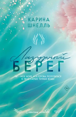 Скачать книгу Лазурный Берег