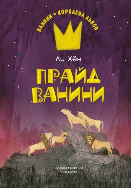 Скачать книгу Прайд Ванини