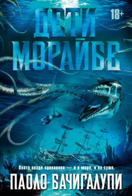 Скачать книгу Дети Морайбе