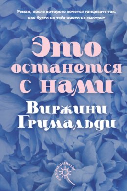 Скачать книгу Это останется с нами