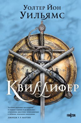 Скачать книгу Квиллифер