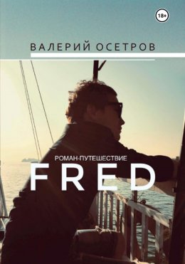 Скачать книгу Fred