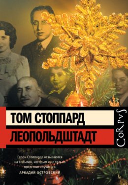 Скачать книгу Леопольдштадт