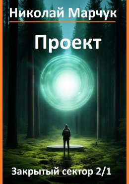 Скачать книгу Проект