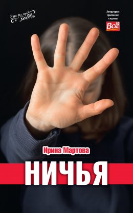 Скачать книгу Ничья