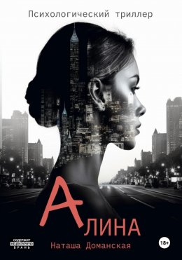 Скачать книгу Алина