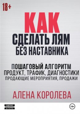 Скачать книгу Как сделать лям без наставника