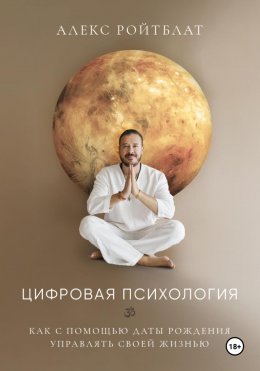 Скачать книгу Цифровая психология