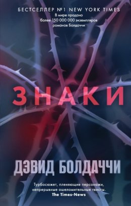 Скачать книгу Знаки