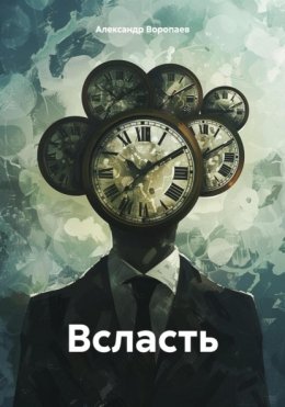 Скачать книгу Всласть