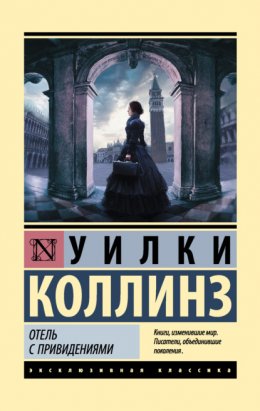 Скачать книгу Отель с привидениями