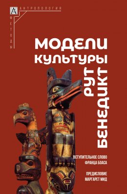 Скачать книгу Модели культуры