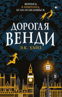 Скачать книгу Дорогая Венди