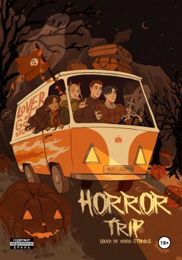 Скачать книгу Horror trip