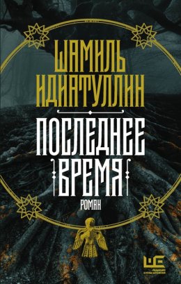 Скачать книгу Последнее время