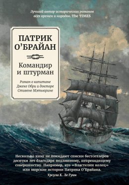 Скачать книгу Командир и штурман