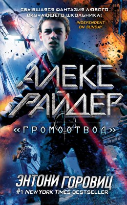 Скачать книгу «Громоотвод»