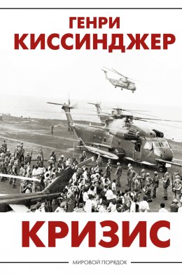 Скачать книгу Кризис