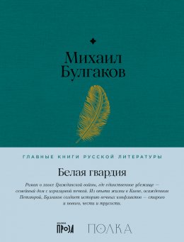 Скачать книгу Белая гвардия