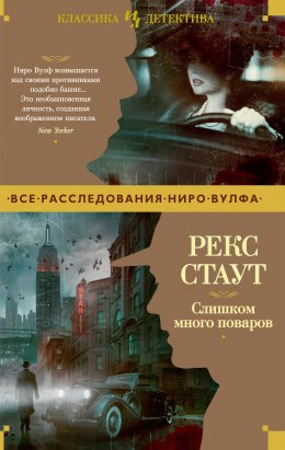 Скачать книгу Слишком много поваров