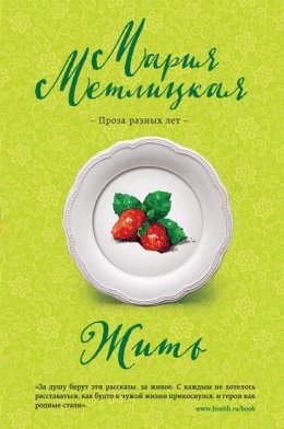 Скачать книгу Жить