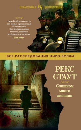 Скачать книгу Слишком много женщин