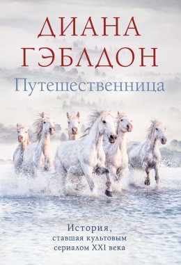 Скачать книгу Путешественница