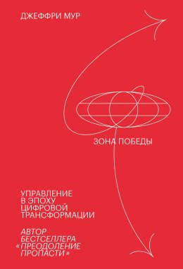 Скачать книгу Зона победы