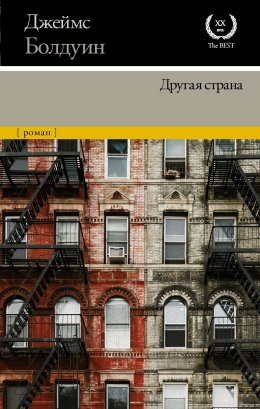 Скачать книгу Другая страна