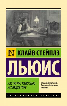 Скачать книгу Настигнут радостью. Исследуя горе