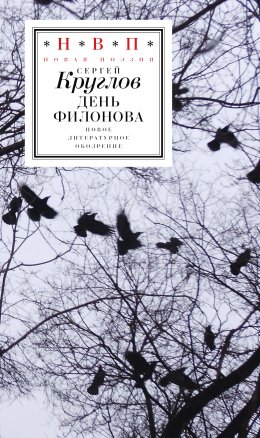 Скачать книгу День Филонова