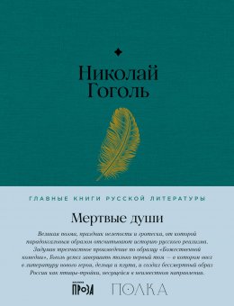 Скачать книгу Мертвые души