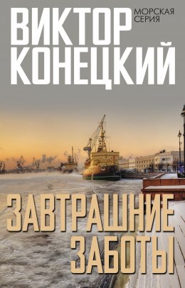 Скачать книгу Завтрашние заботы