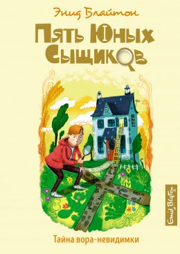 Скачать книгу Тайна вора-невидимки