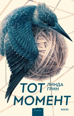 Скачать книгу Тот момент