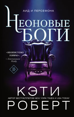 Скачать книгу Неоновые боги