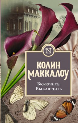 Скачать книгу Включить. Выключить