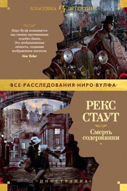 Скачать книгу Смерть содержанки