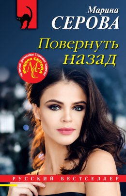 Скачать книгу Повернуть назад