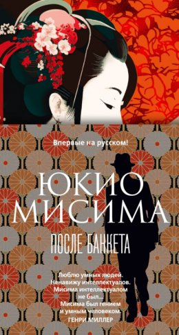 Скачать книгу После банкета