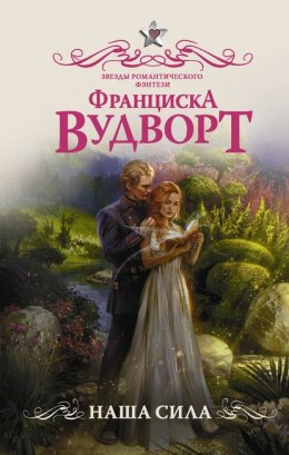 Скачать книгу Наша сила