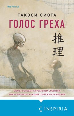 Скачать книгу Голос греха