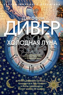 Скачать книгу Холодная луна