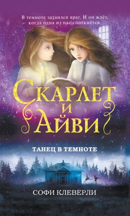 Скачать книгу Танец в темноте