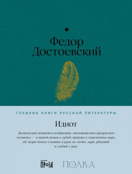 Скачать книгу Идиот