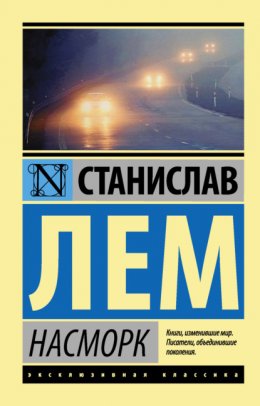 Скачать книгу Насморк